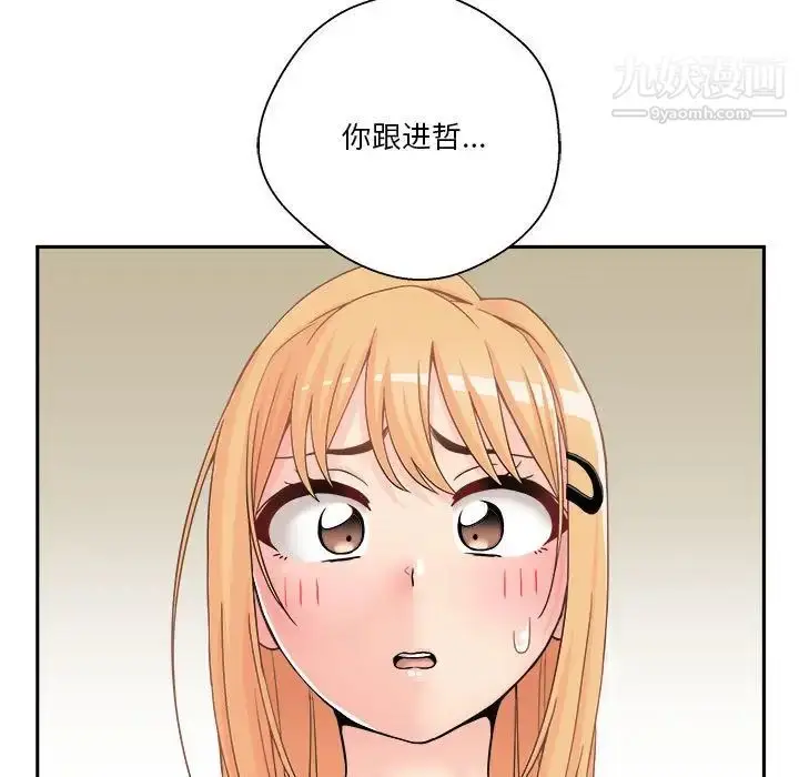 漫画《越界的20岁》第21话第93张图