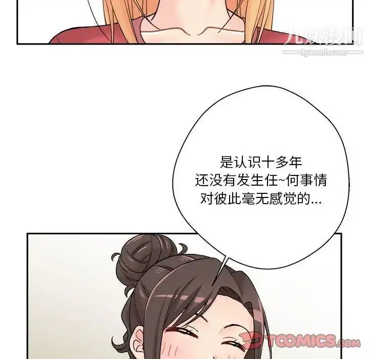 漫画《越界的20岁》第21话第94张图