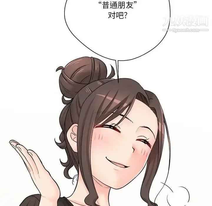 漫画《越界的20岁》第21话第96张图