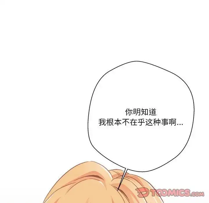 漫画《越界的20岁》第41话第102张图