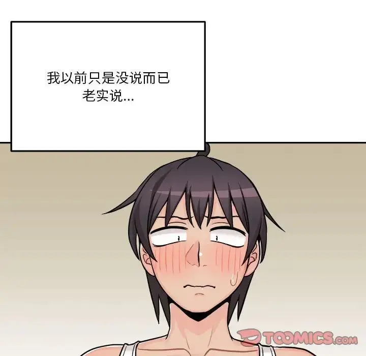 漫画《越界的20岁》第41话第105张图
