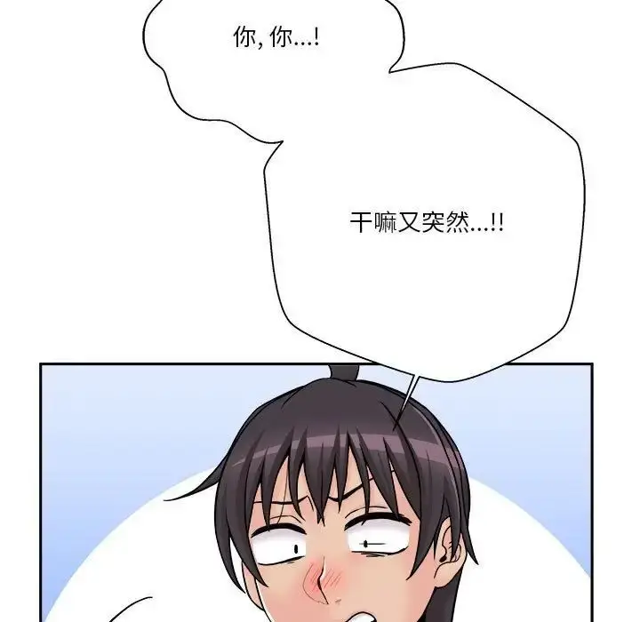 漫画《越界的20岁》第41话第124张图