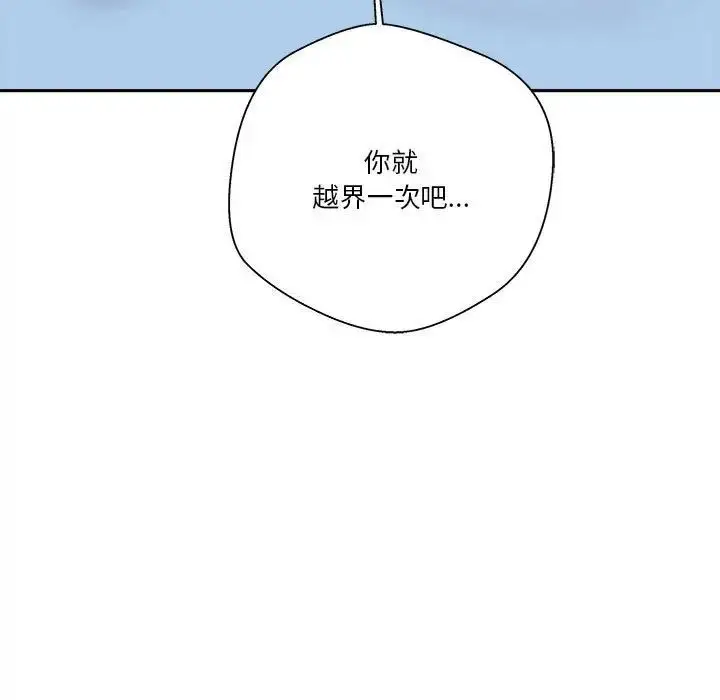 漫画《越界的20岁》第41话第130张图