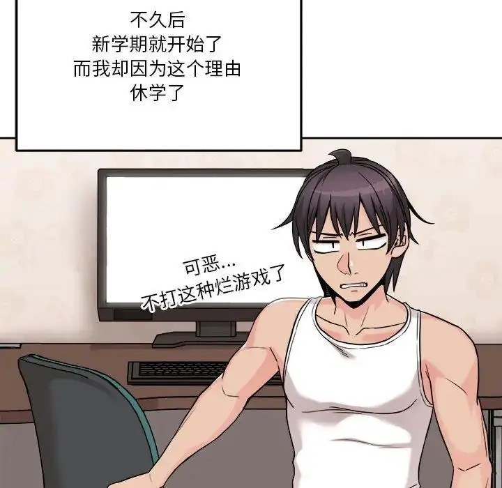 漫画《越界的20岁》第41话第14张图