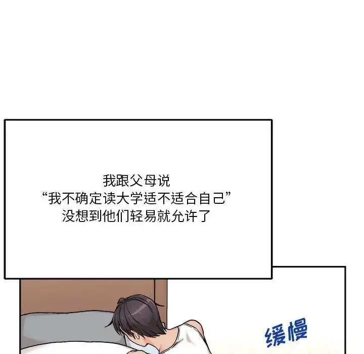 漫画《越界的20岁》第41话第16张图