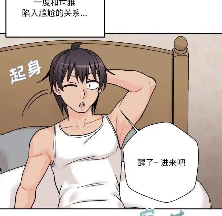 漫画《越界的20岁》第41话第22张图