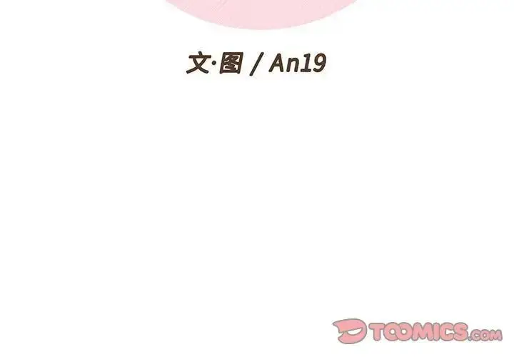 漫画《越界的20岁》第41话第3张图