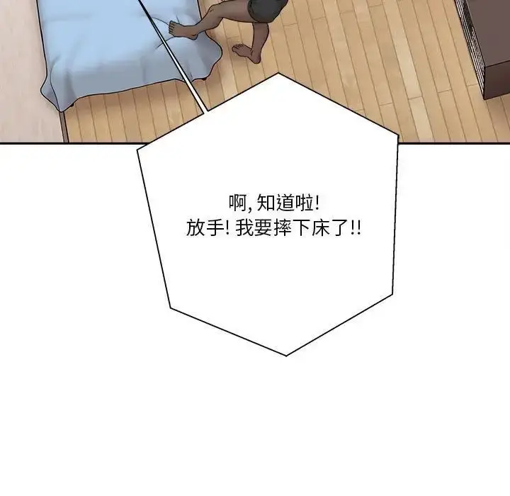漫画《越界的20岁》第41话第31张图