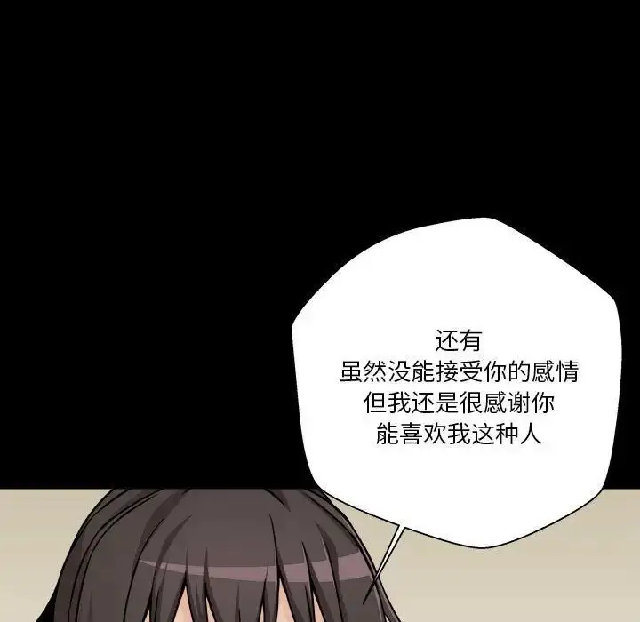 漫画《越界的20岁》第41话第37张图