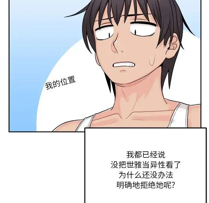 漫画《越界的20岁》第41话第49张图