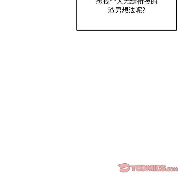 漫画《越界的20岁》第41话第54张图