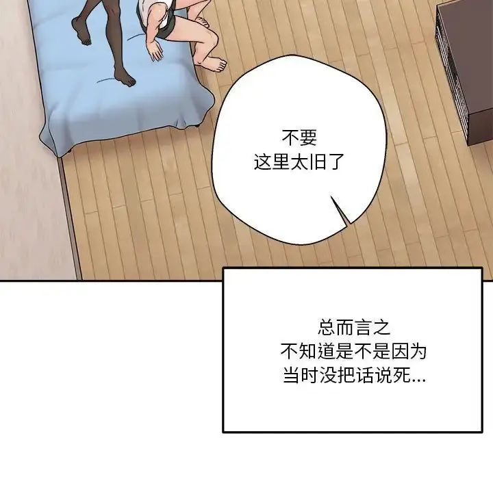 漫画《越界的20岁》第41话第56张图