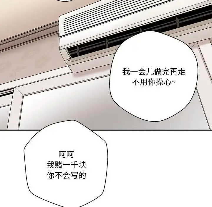 漫画《越界的20岁》第41话第58张图