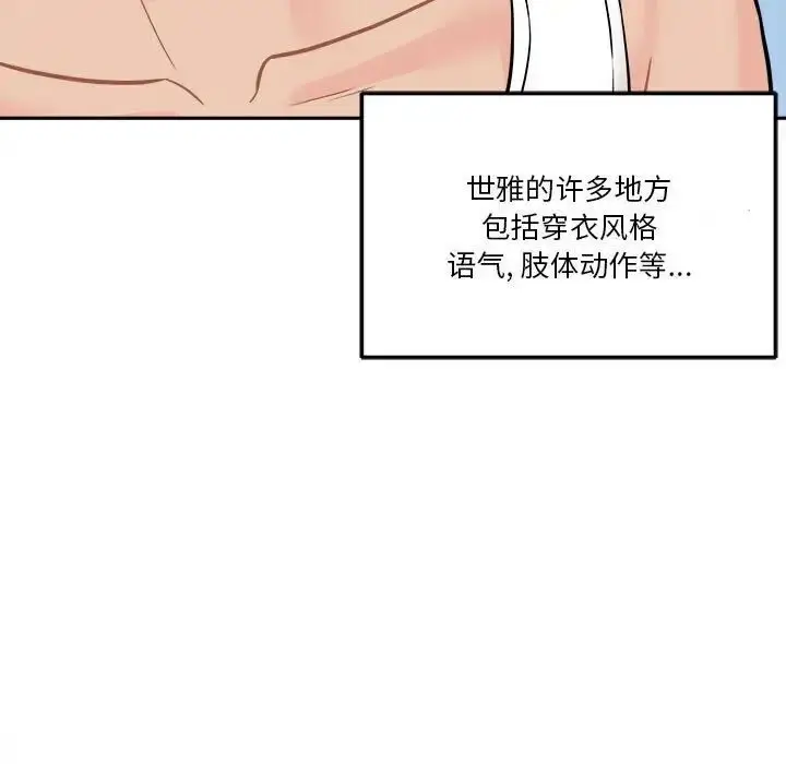 漫画《越界的20岁》第41话第62张图