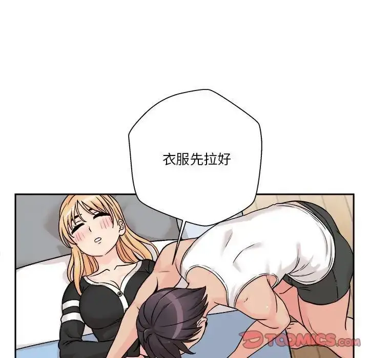 漫画《越界的20岁》第41话第90张图