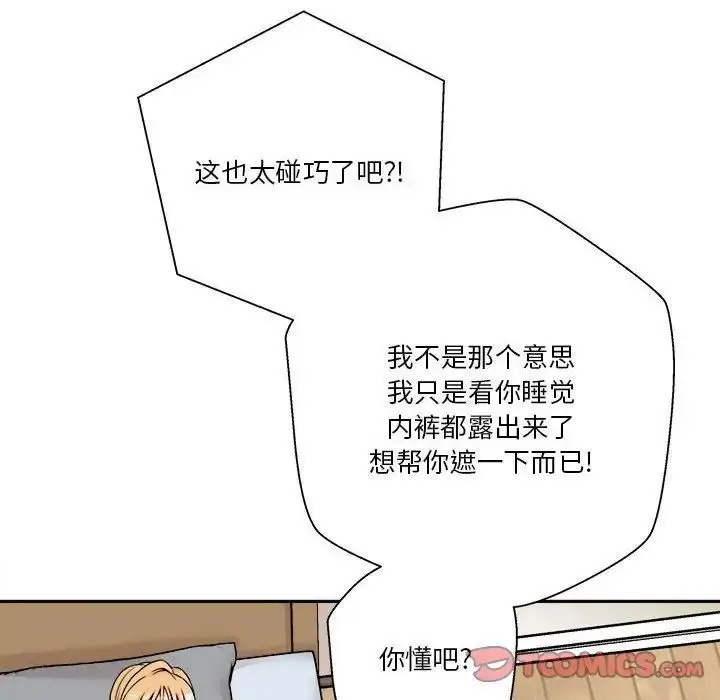 漫画《越界的20岁》第41话第99张图