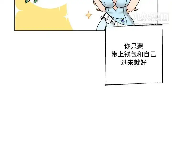 漫画《越界的20岁》第17话第100张图