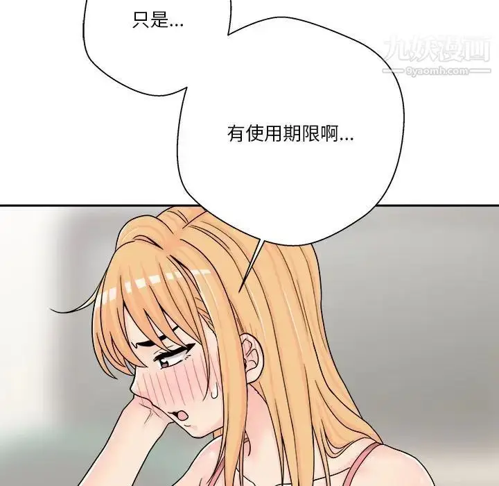 漫画《越界的20岁》第17话第17张图