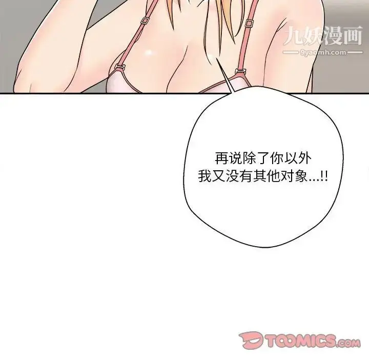 漫画《越界的20岁》第17话第18张图