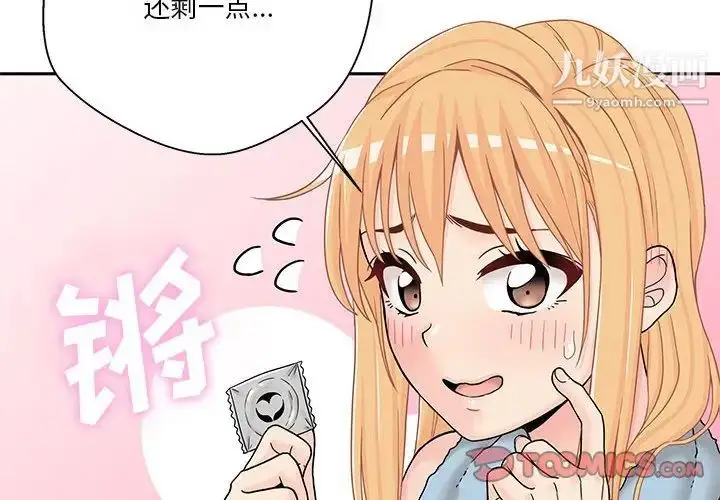 漫画《越界的20岁》第17话第2张图
