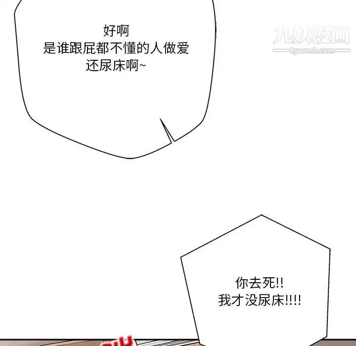 漫画《越界的20岁》第17话第21张图