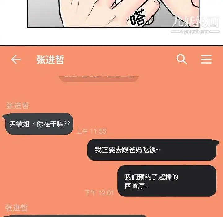 漫画《越界的20岁》第17话第28张图