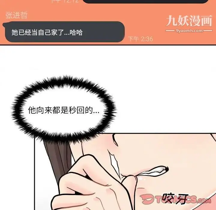 漫画《越界的20岁》第17话第30张图