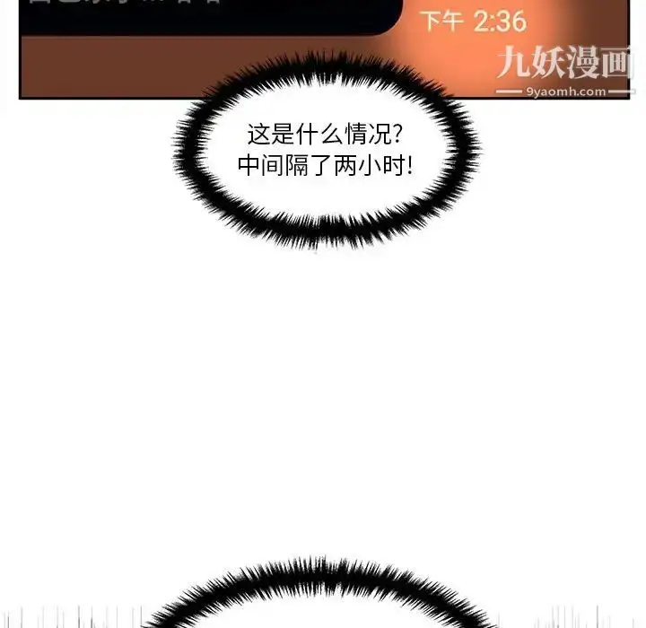 漫画《越界的20岁》第17话第32张图
