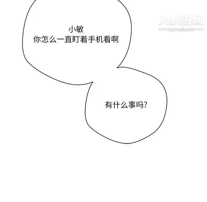 漫画《越界的20岁》第17话第43张图