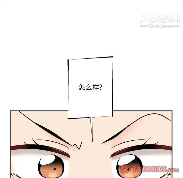 漫画《越界的20岁》第17话第50张图