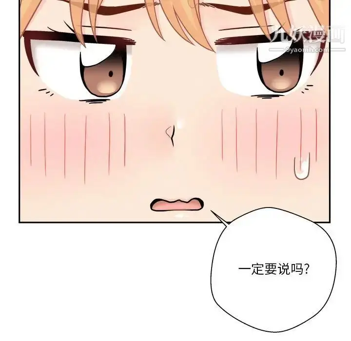 漫画《越界的20岁》第17话第52张图