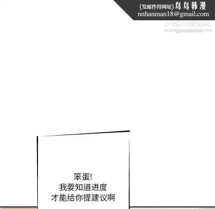 漫画《越界的20岁》第17话第53张图
