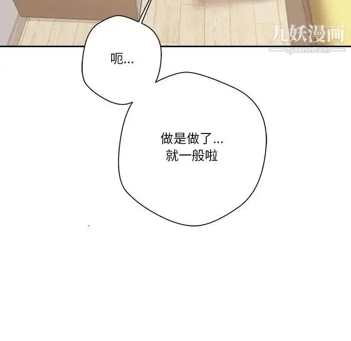 漫画《越界的20岁》第17话第55张图