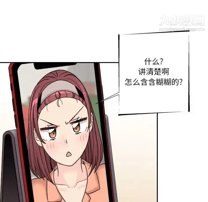 漫画《越界的20岁》第17话第56张图