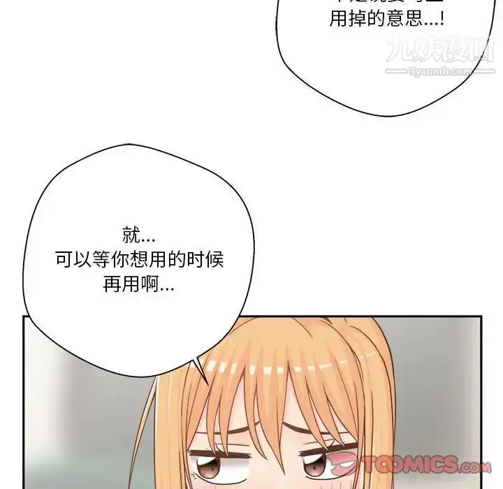 漫画《越界的20岁》第17话第6张图