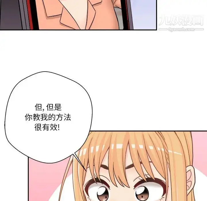 漫画《越界的20岁》第17话第60张图