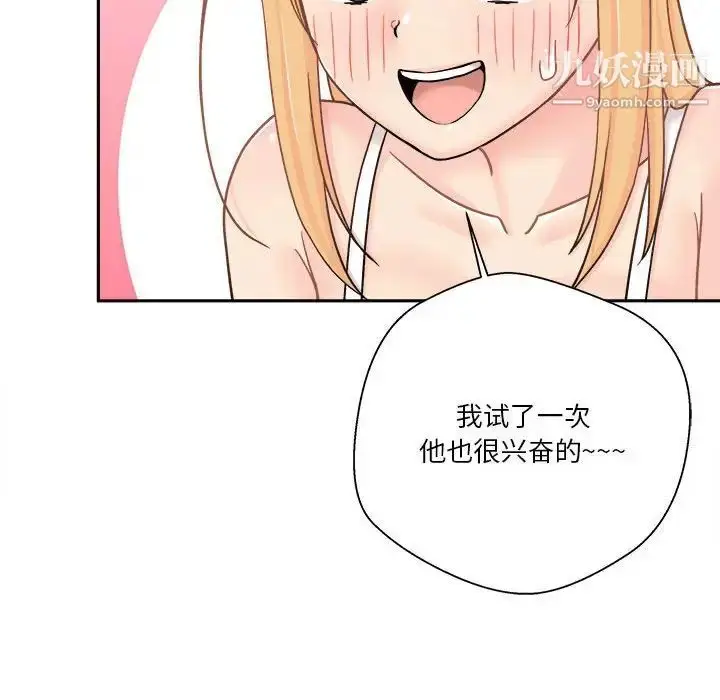 漫画《越界的20岁》第17话第61张图