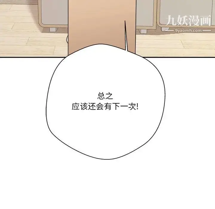 漫画《越界的20岁》第17话第64张图