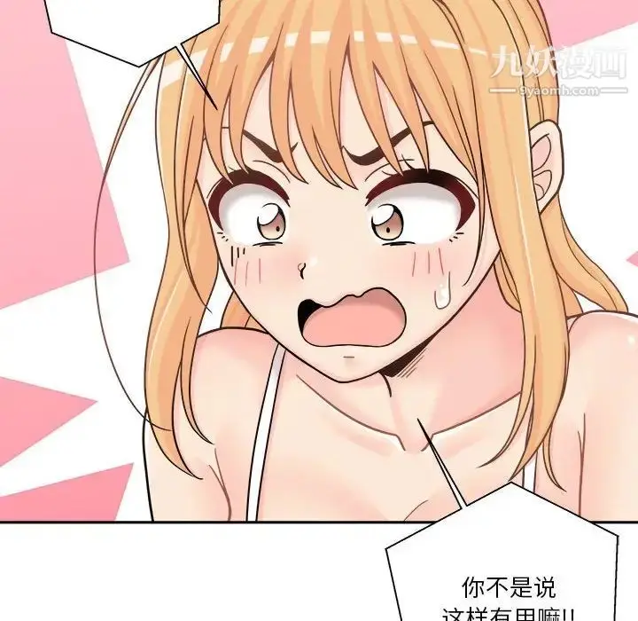 漫画《越界的20岁》第17话第67张图