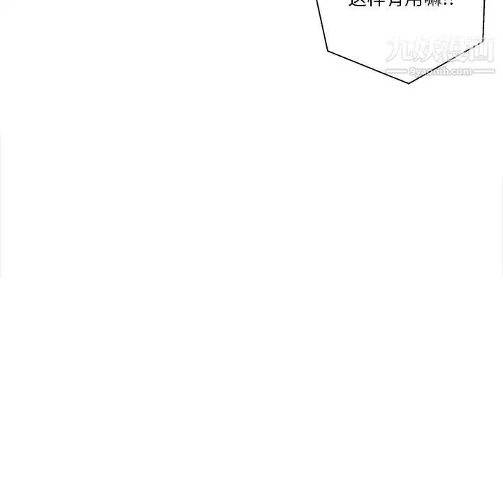 漫画《越界的20岁》第17话第68张图