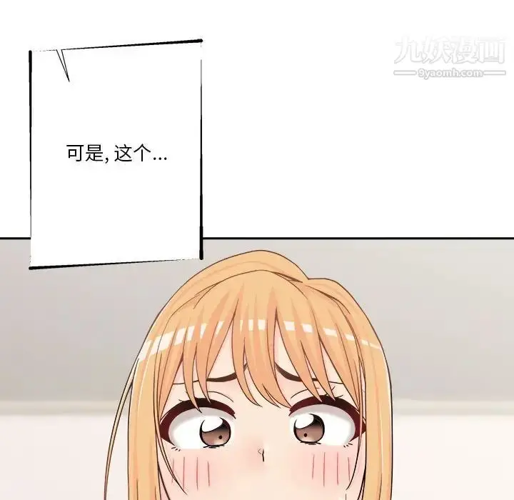 漫画《越界的20岁》第17话第69张图