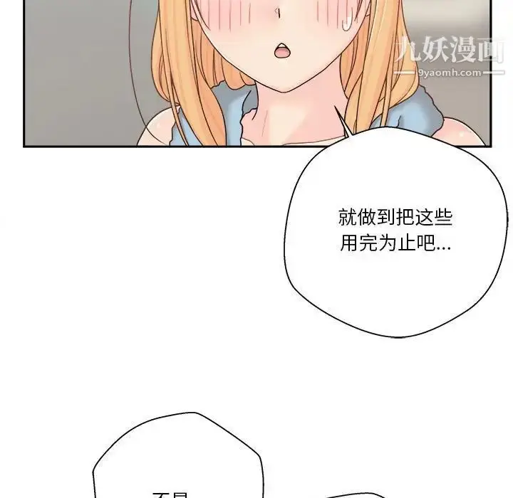 漫画《越界的20岁》第17话第7张图