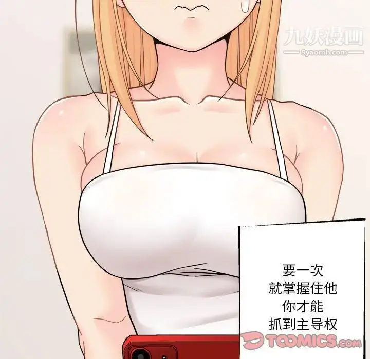 漫画《越界的20岁》第17话第70张图