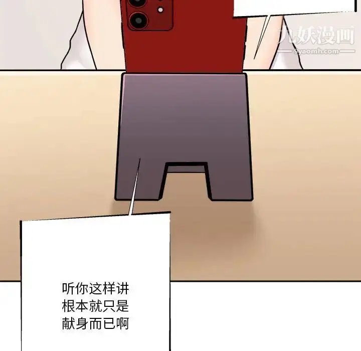 漫画《越界的20岁》第17话第71张图