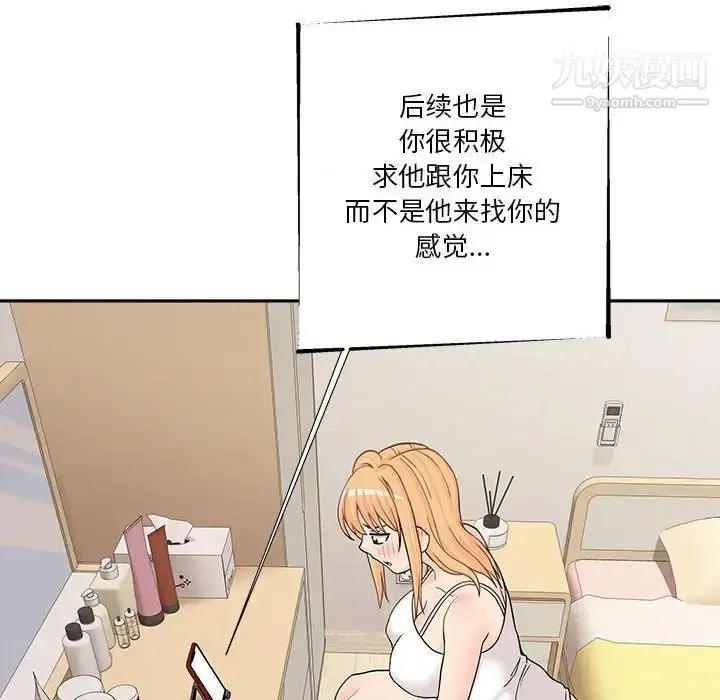 漫画《越界的20岁》第17话第73张图