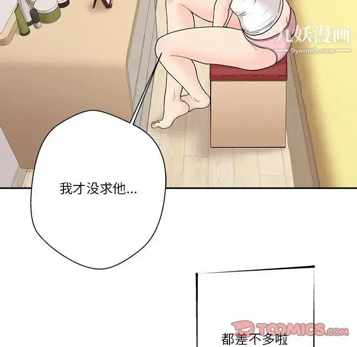 漫画《越界的20岁》第17话第74张图