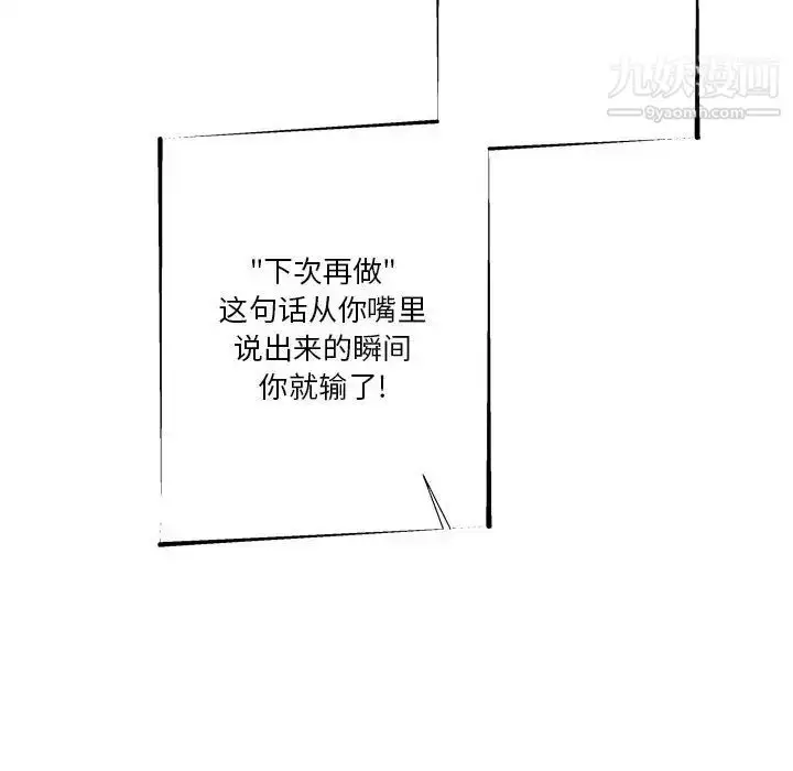 漫画《越界的20岁》第17话第75张图