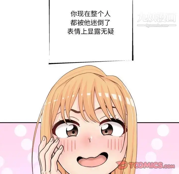 漫画《越界的20岁》第17话第78张图