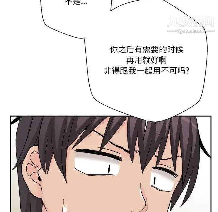 漫画《越界的20岁》第17话第8张图