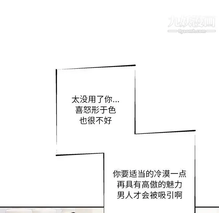 漫画《越界的20岁》第17话第80张图